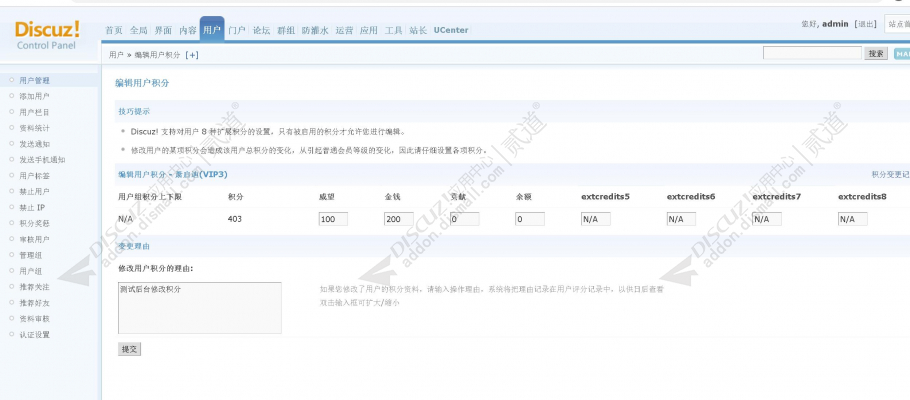 discuz后台修改积分记录截图2