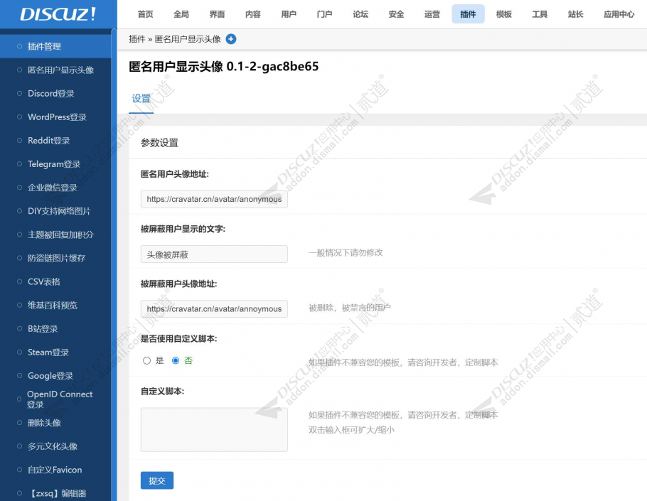 discuz匿名用户显示头像截图2