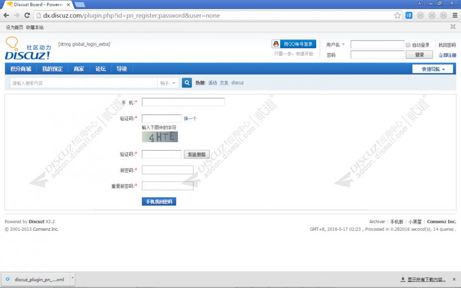 discuz蒲宁手机注册登陆截图3