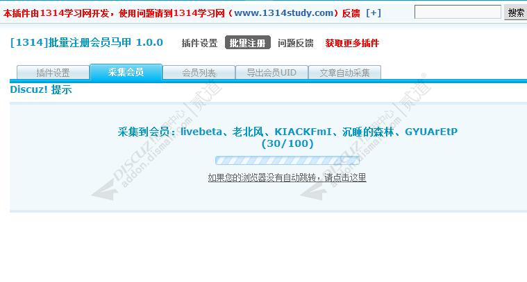 discuz采集批量注册马甲截图2