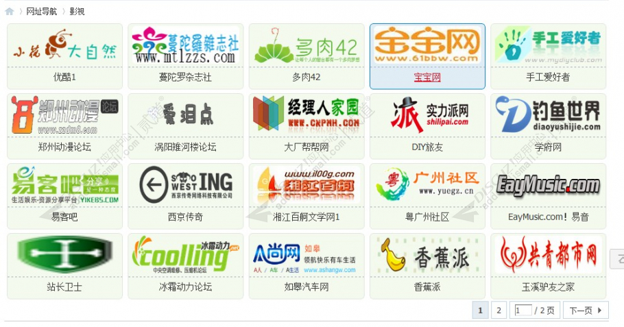 discuz1314超级网址导航截图2