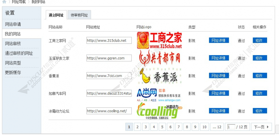 discuz1314超级网址导航截图3
