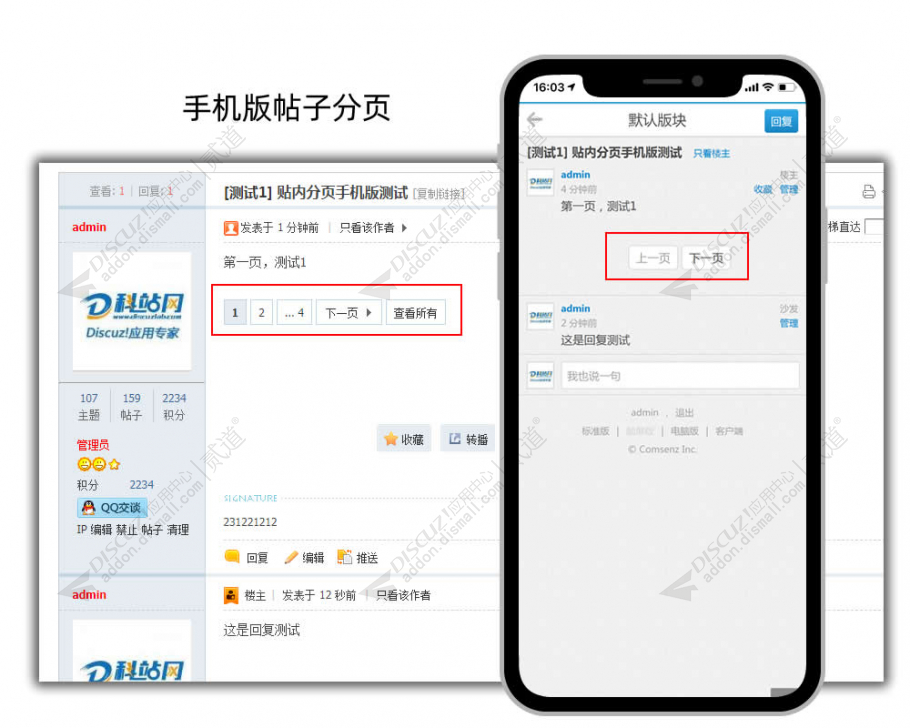 discuz手机版帖子分页截图1