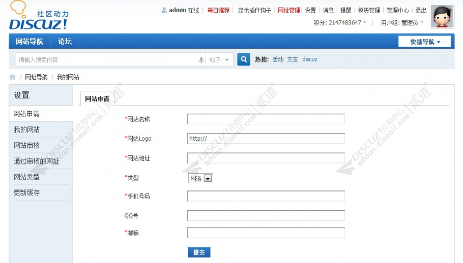 discuz1314超级网址导航截图4