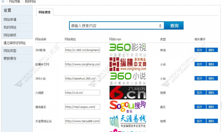 discuz1314超级网址导航截图5