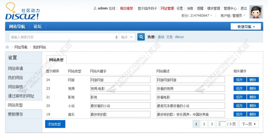 discuz1314超级网址导航截图6