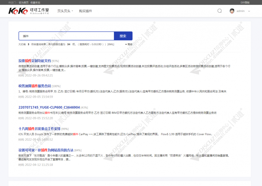 discuz可可迅搜搜索截图1