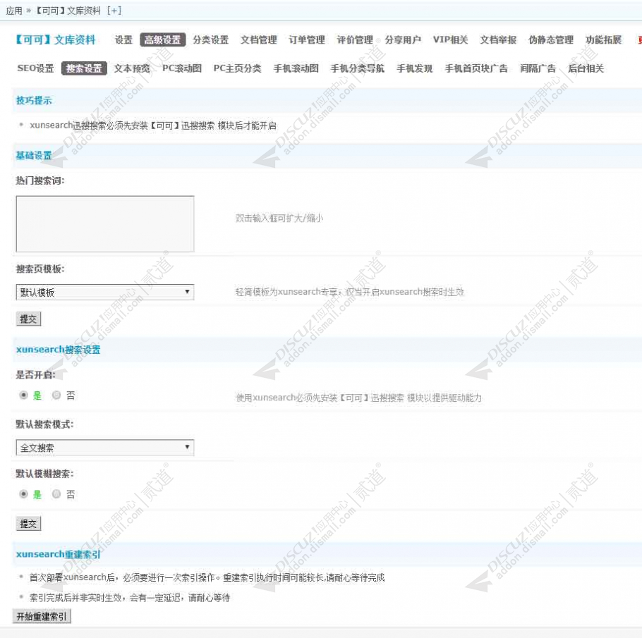 discuz可可迅搜搜索截图2