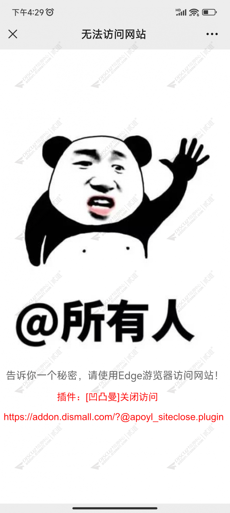 discuz凹凸曼关闭访问截图2