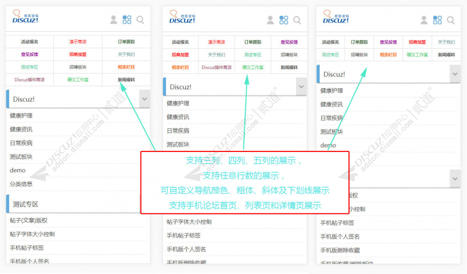 discuz手机版文字导航菜单截图1