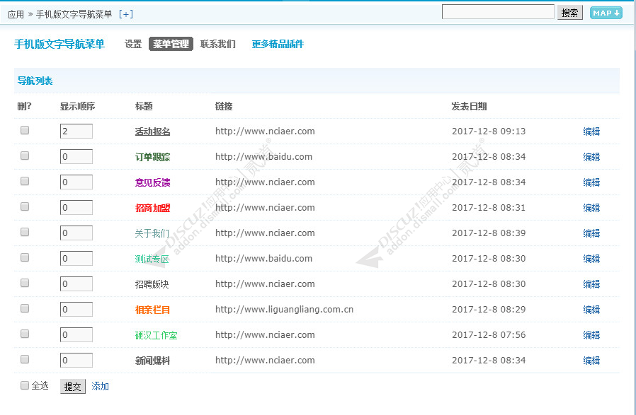 discuz手机版文字导航菜单截图3