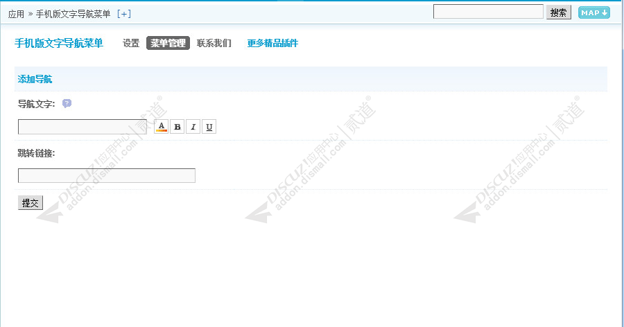 discuz手机版文字导航菜单截图4