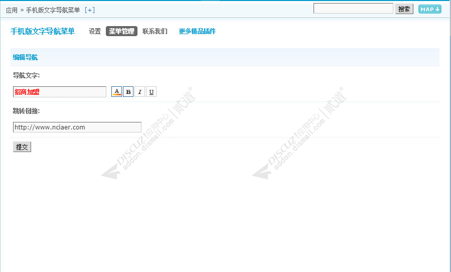 discuz手机版文字导航菜单截图5