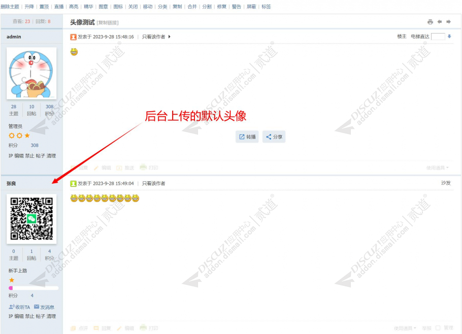 discuz修改默认头像截图2