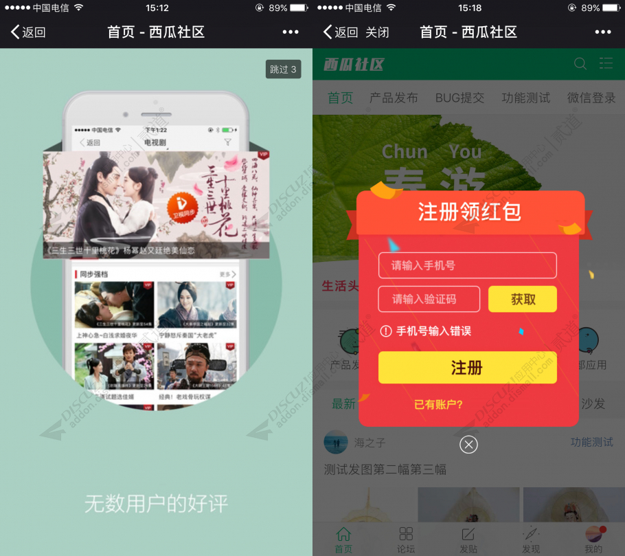 discuz西瓜手机广告截图1