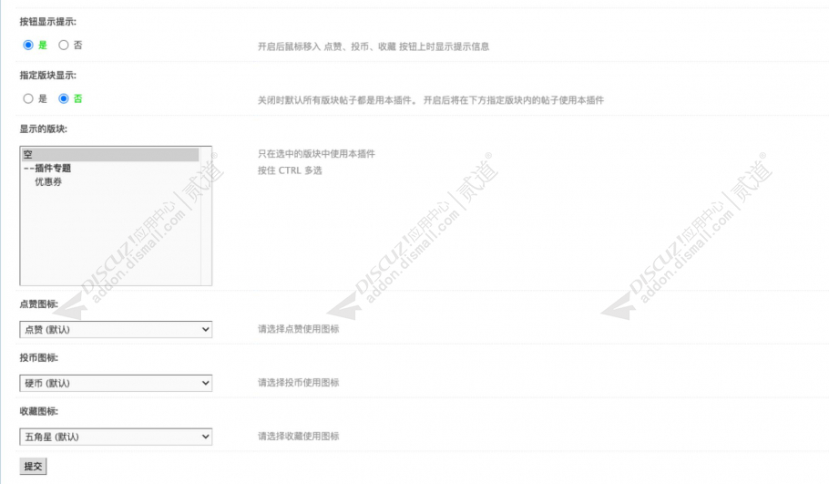 discuz一键三连截图4