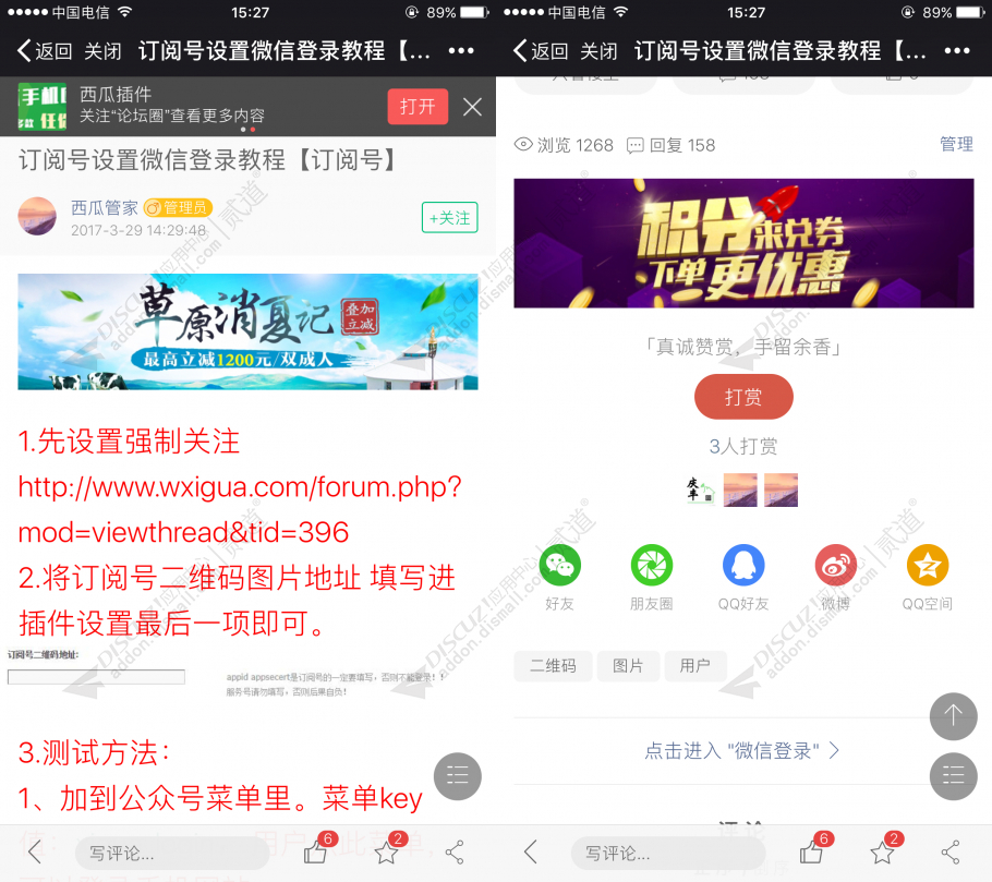 discuz西瓜手机广告截图3