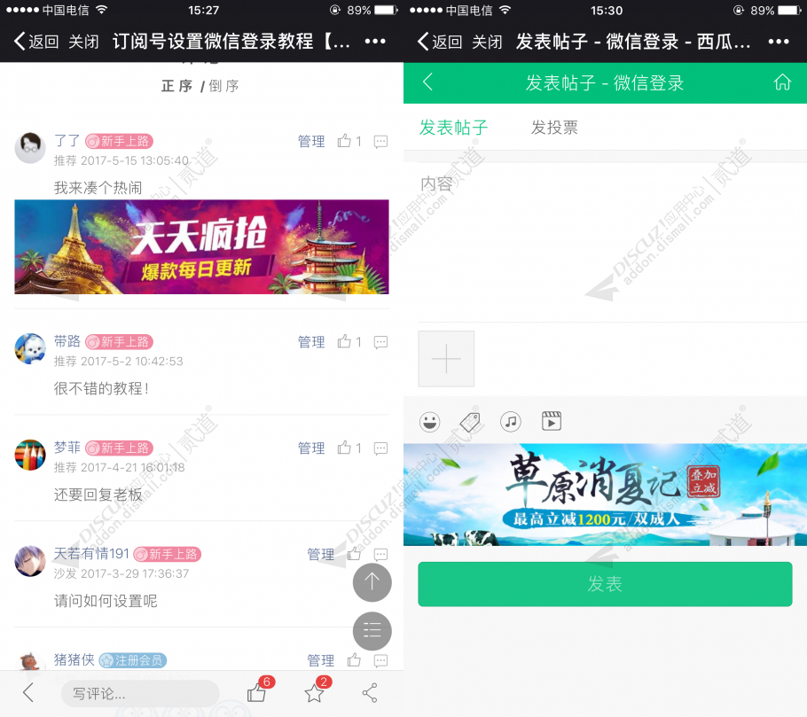 discuz西瓜手机广告截图4