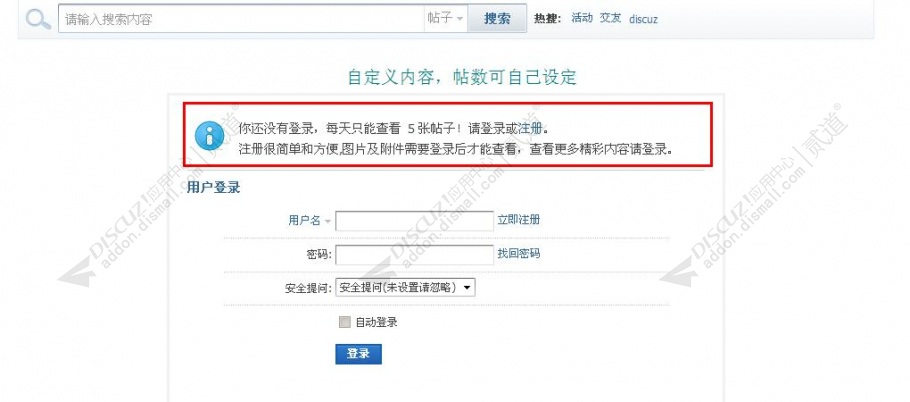 discuz游客看帖数限制截图1