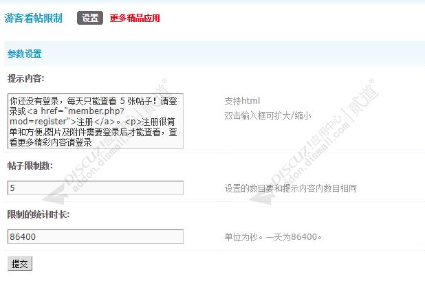 discuz游客看帖数限制截图2