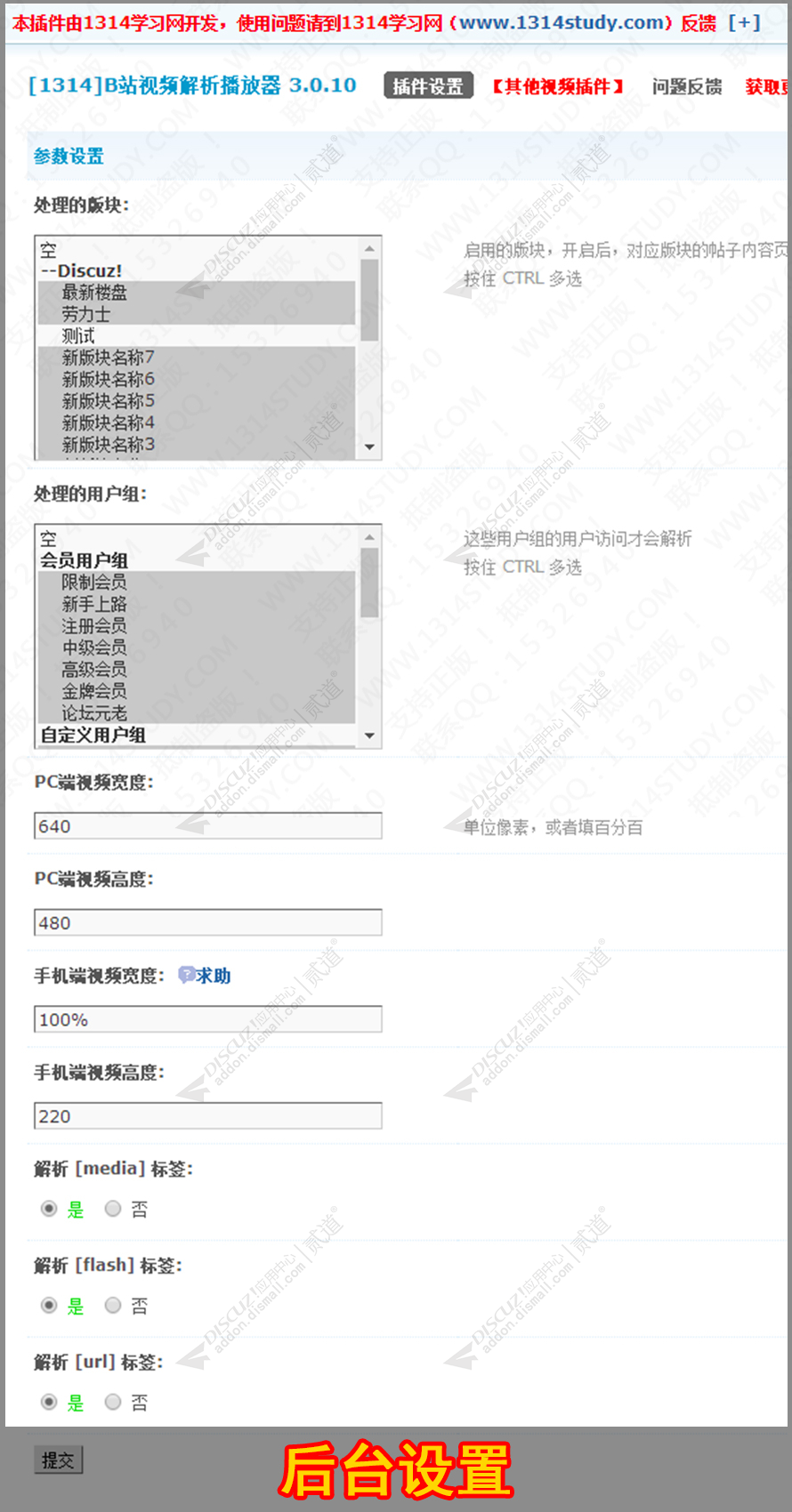 discuzA站视频解析播放器截图2