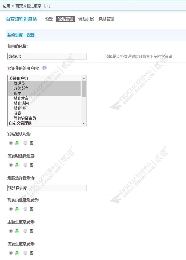discuz百变流程进度条截图3