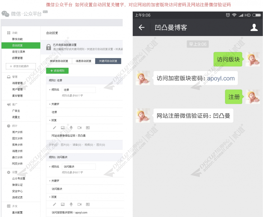 discuz凹凸曼推公众号截图3