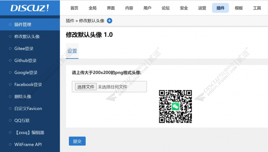 discuz修改默认头像截图3