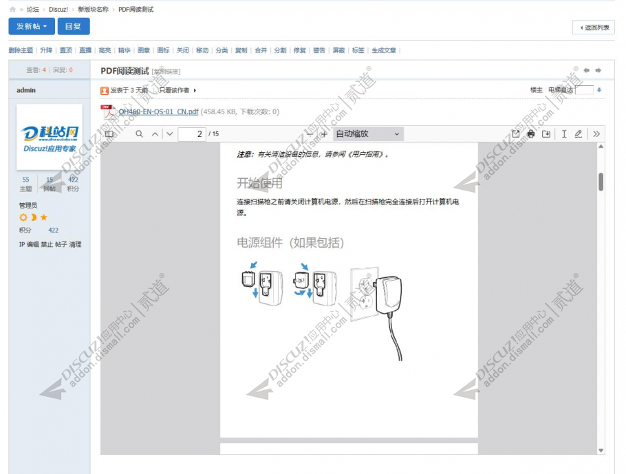 discuzPDF文档在线阅读截图2
