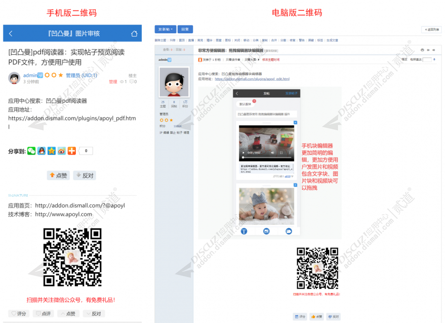 discuz凹凸曼推公众号截图4