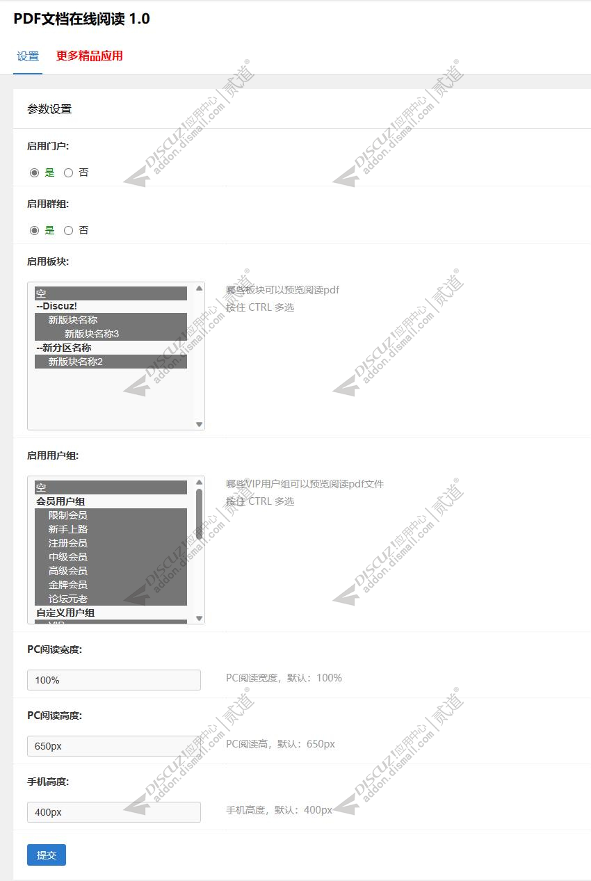 discuzPDF文档在线阅读截图5