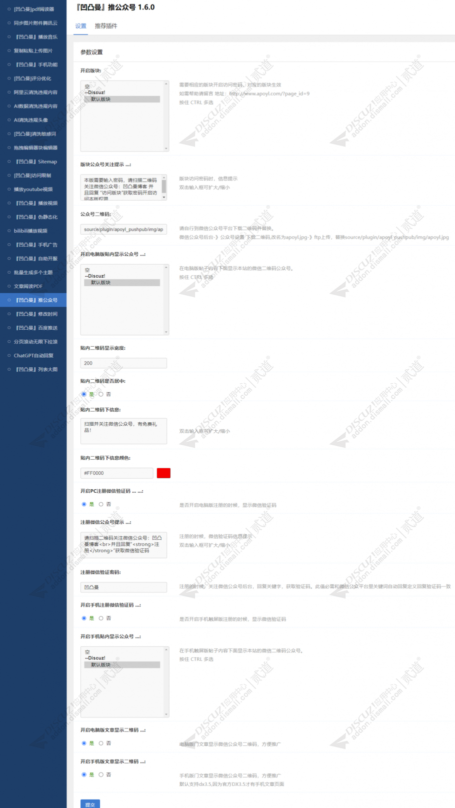 discuz凹凸曼推公众号截图5