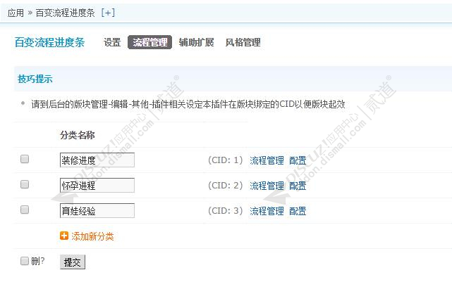discuz百变流程进度条截图9