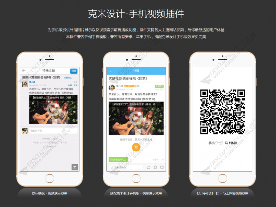 discuz克米设计手机视频截图2