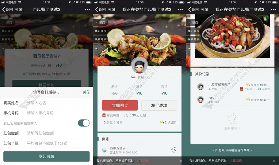 discuz西瓜同城砍价截图2