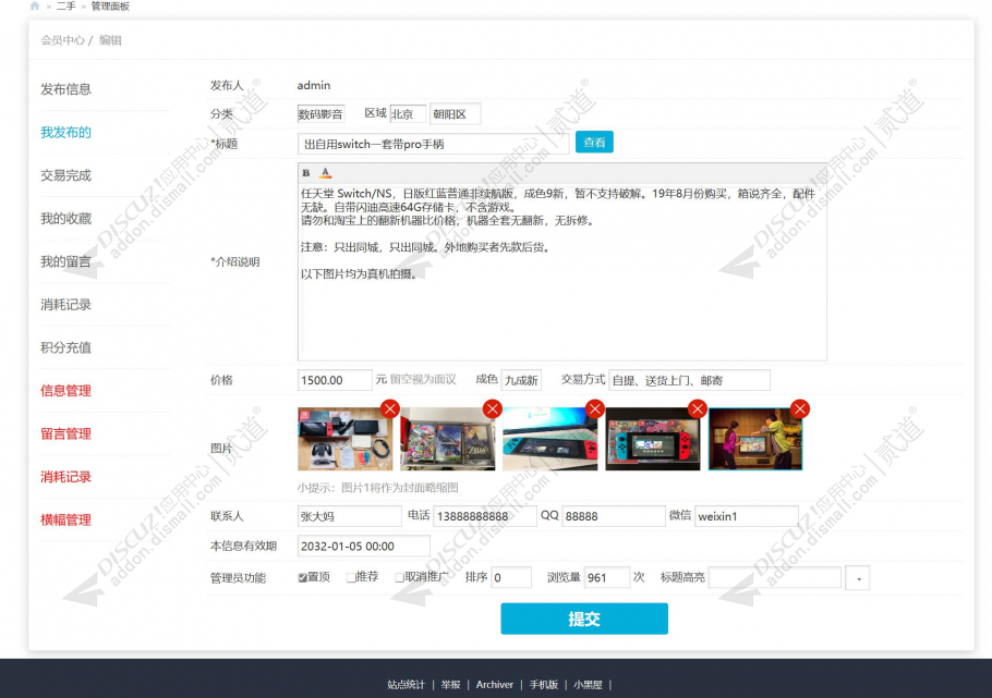discuz本地二手二手市场截图3