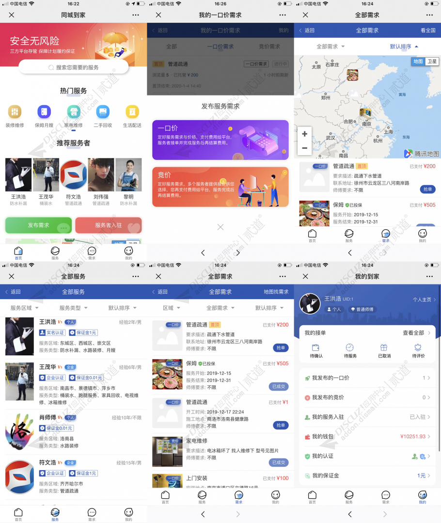 discuz西瓜同城到家截图1