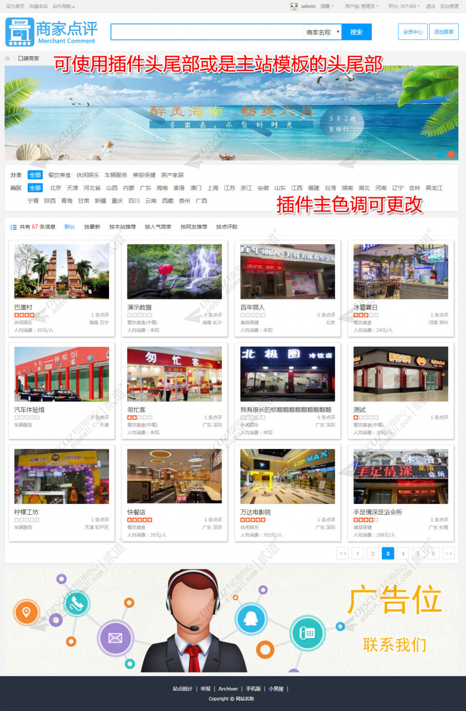 discuz简易商家点评截图1