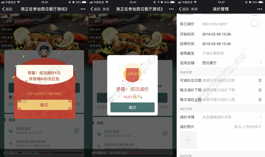 discuz西瓜同城砍价截图3