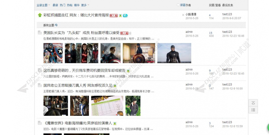 discuz主题列表页图片摘要截图1