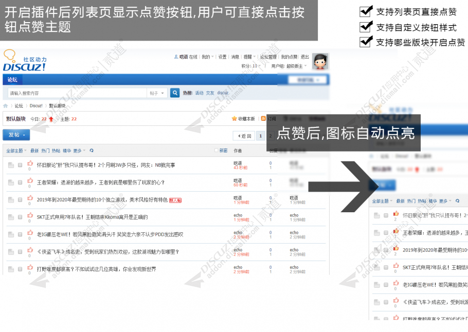 discuz列表主题点赞截图1