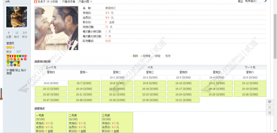 discuz蒲宁场次预订系统截图1