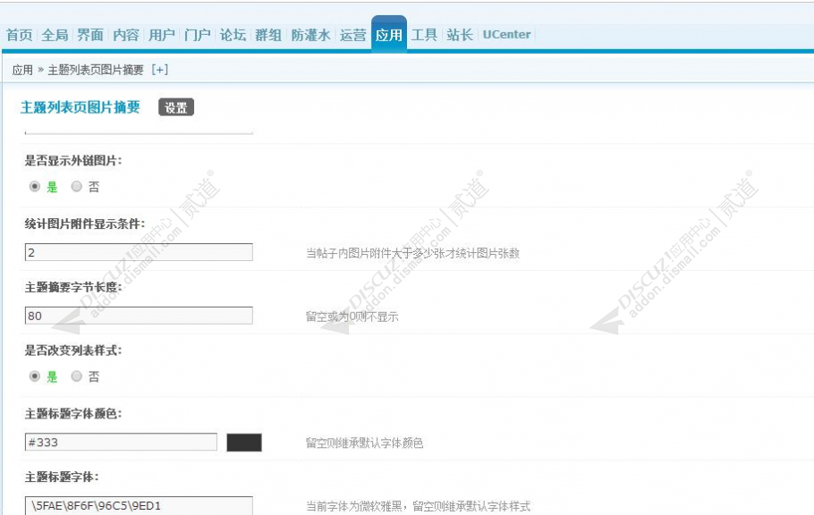 discuz主题列表页图片摘要截图4