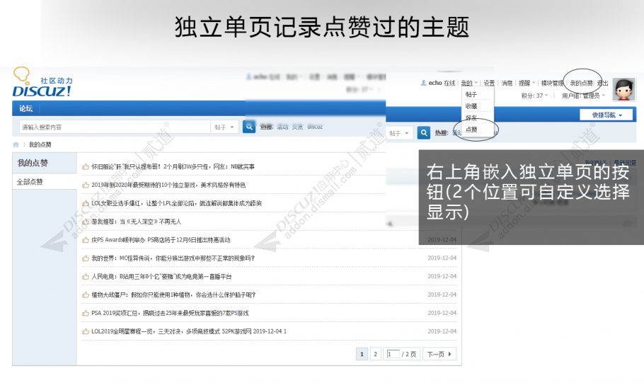 discuz列表主题点赞截图3