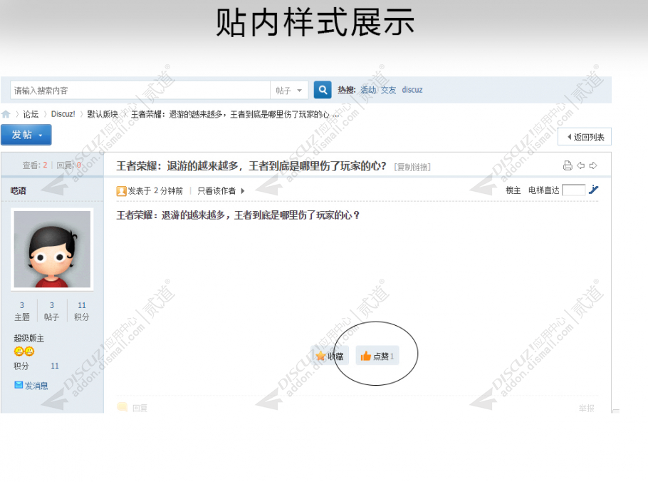 discuz列表主题点赞截图4