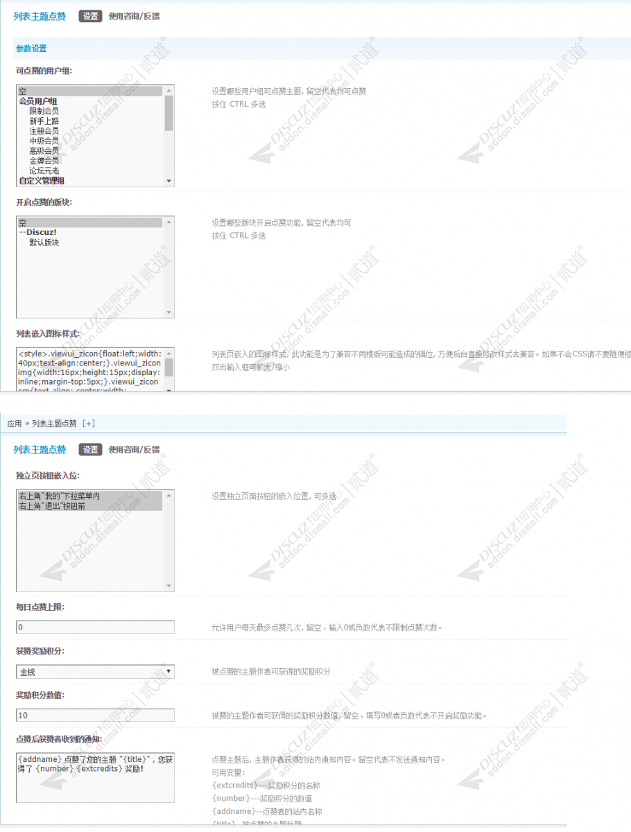 discuz列表主题点赞截图5