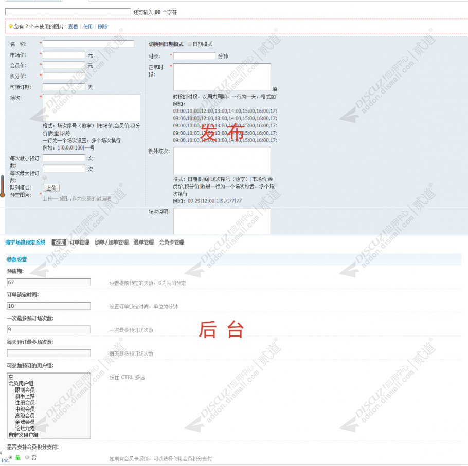 discuz蒲宁场次预订系统截图5