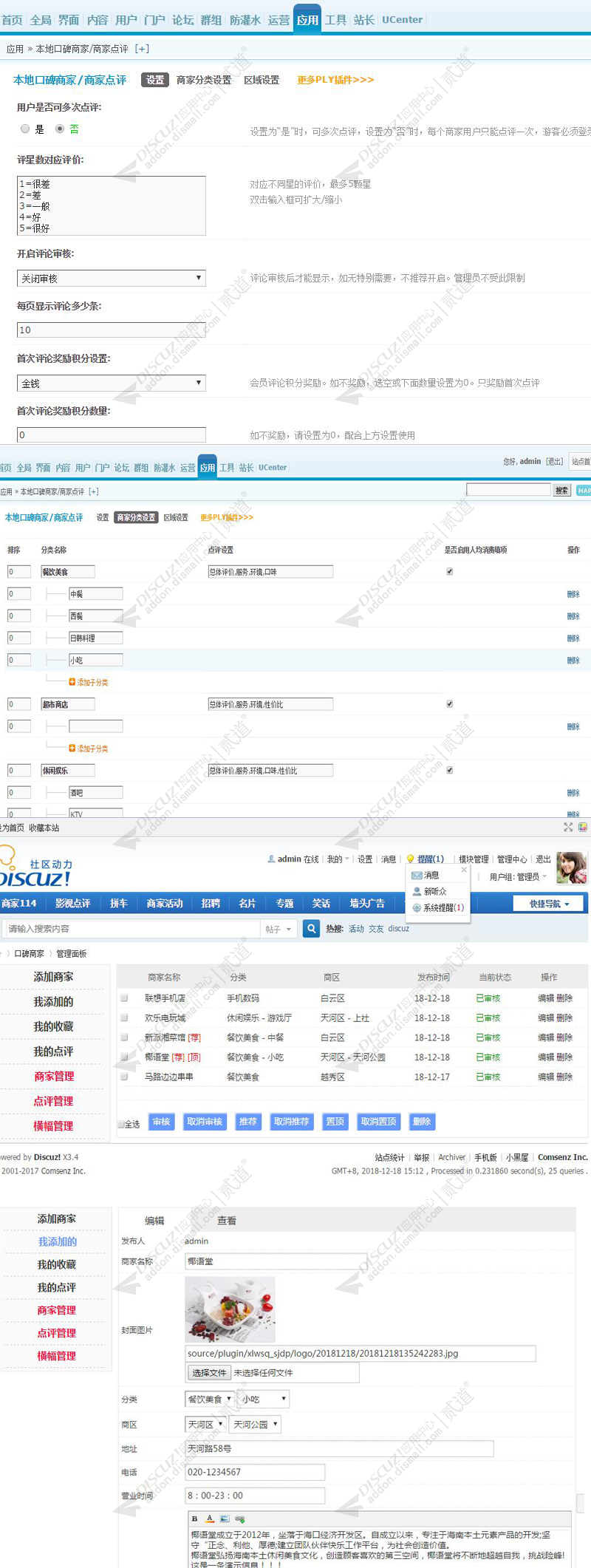 discuz简易商家点评截图3