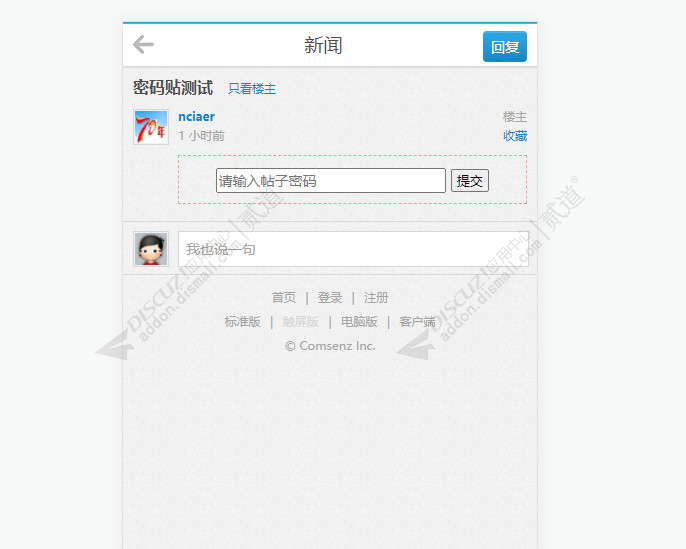 discuz手机版显示密码贴截图1