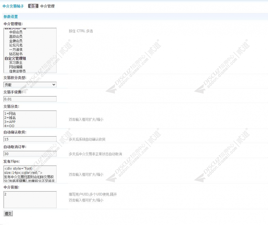 discuz中介交易帖子截图1